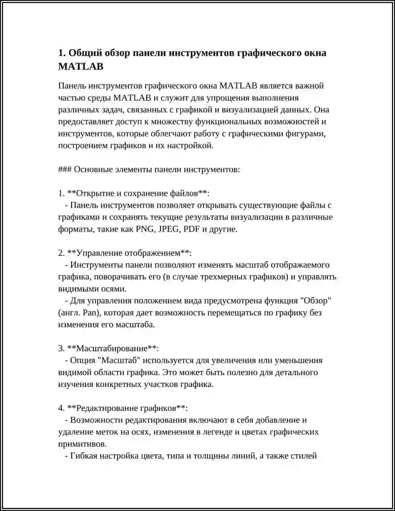 Панель инструментов графического окна MATLAB 4