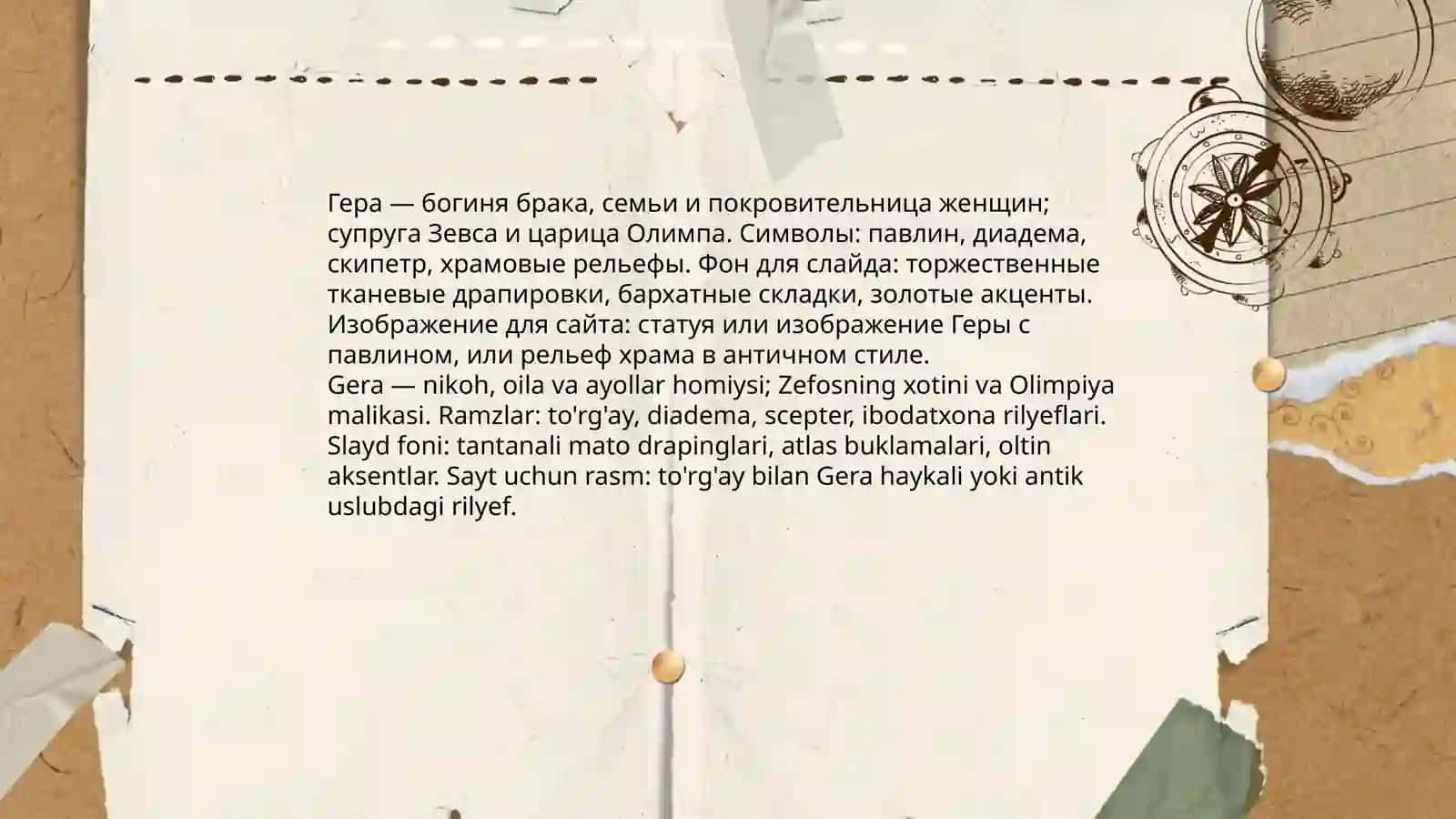 Пантеон древнегреских богов 4