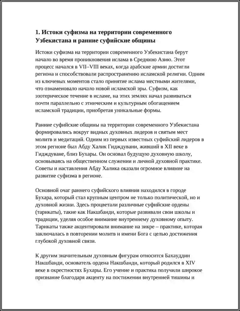 Суфизм в Узбекистане: история и современность 4