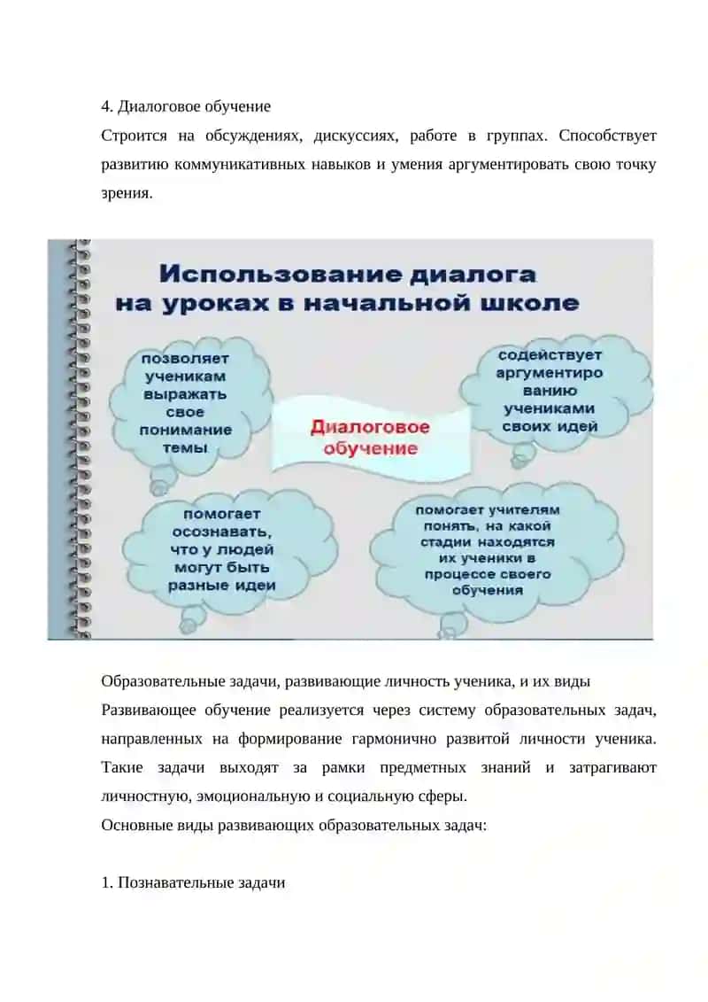 Сущность и технологии развивающего обучения 4
