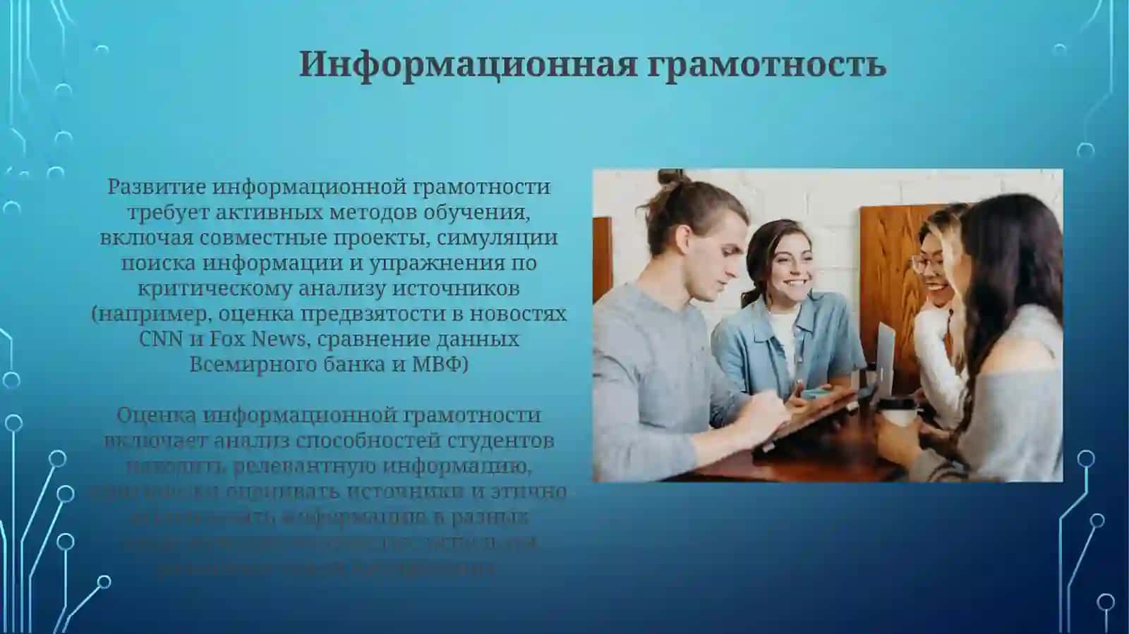 Формирование культуры восприятия информации у студентов 4