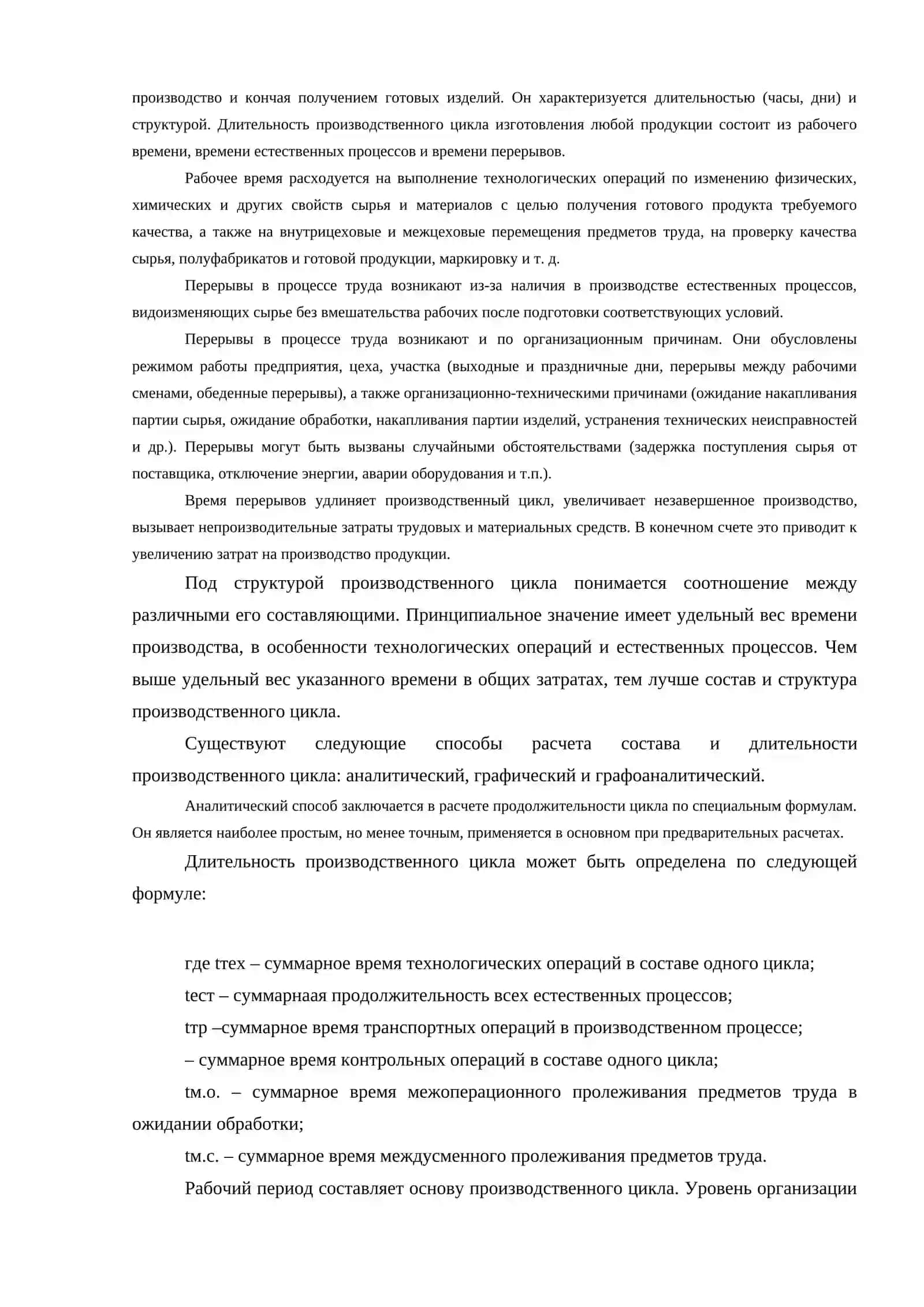 Производственные факторы и производственный процесс 4