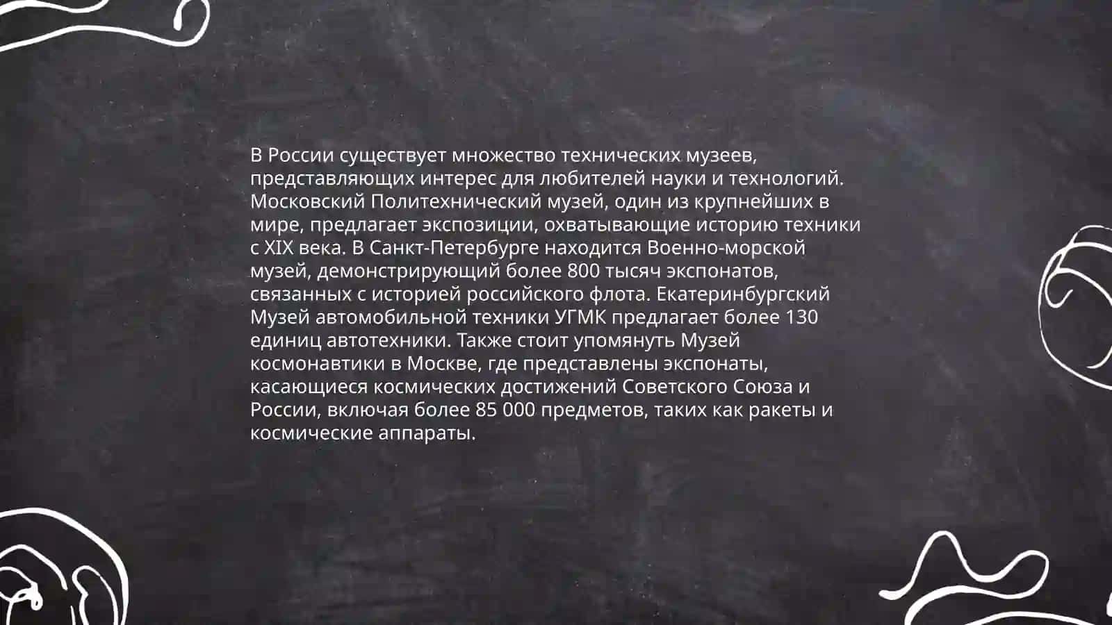Виртуальная экскурсия по техническим музеям Узбекистана или России 4