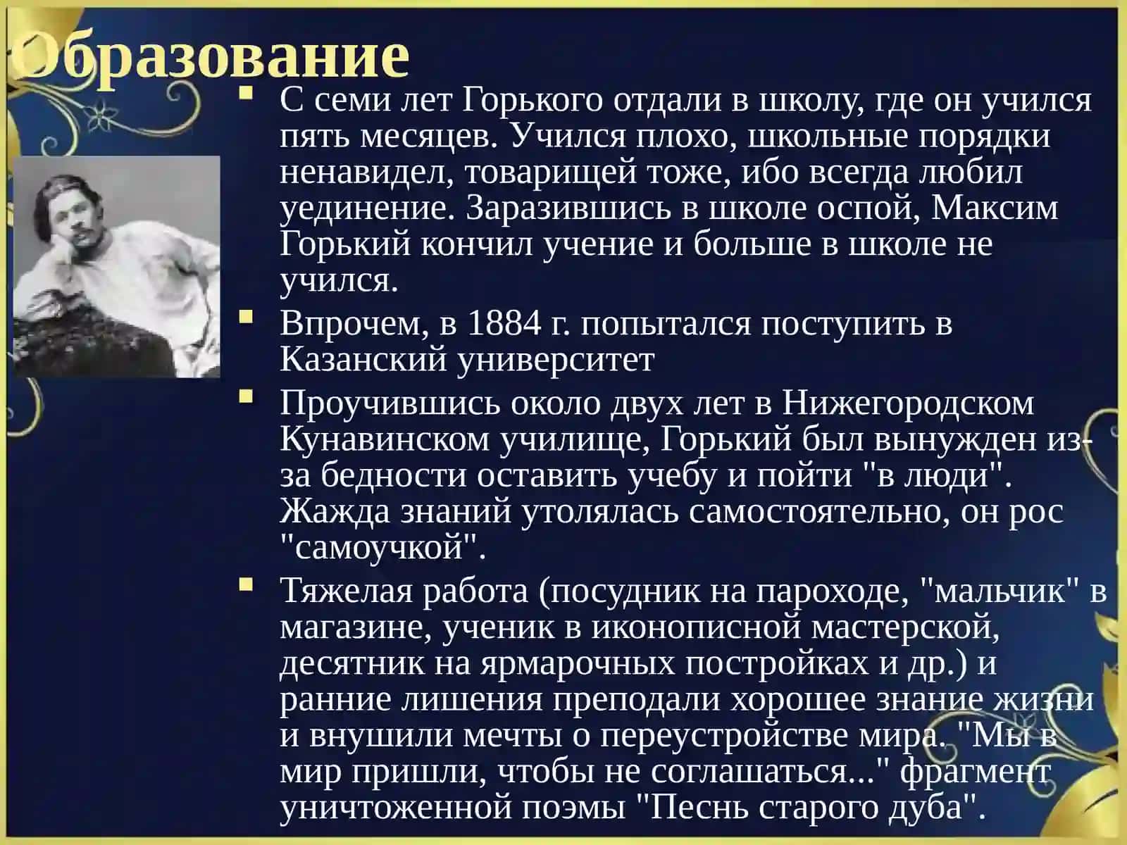 Биография Горького Максима 4
