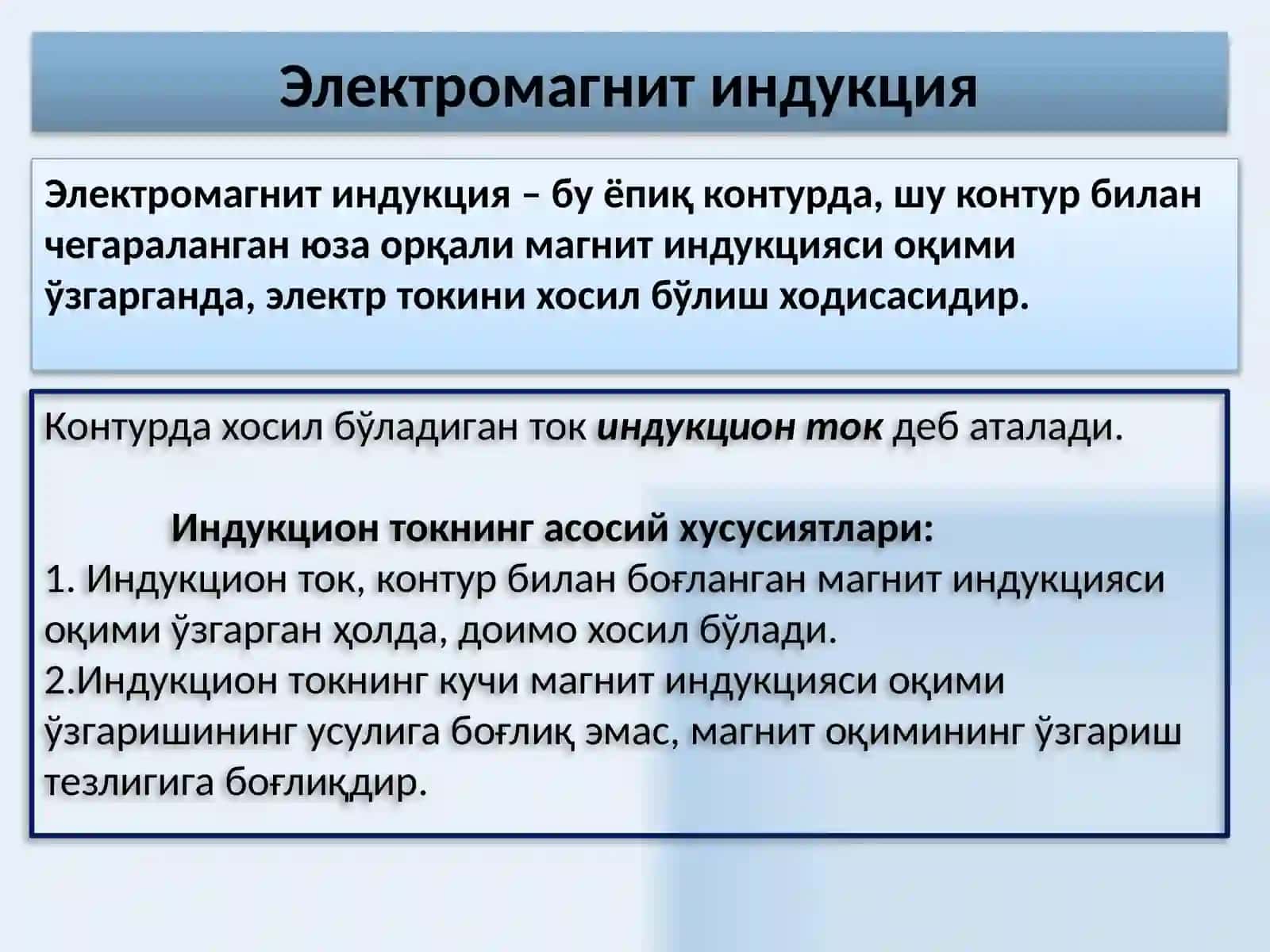 ЭЛЕКТРОМАГНИТ ИНДУКЦИЯ 4