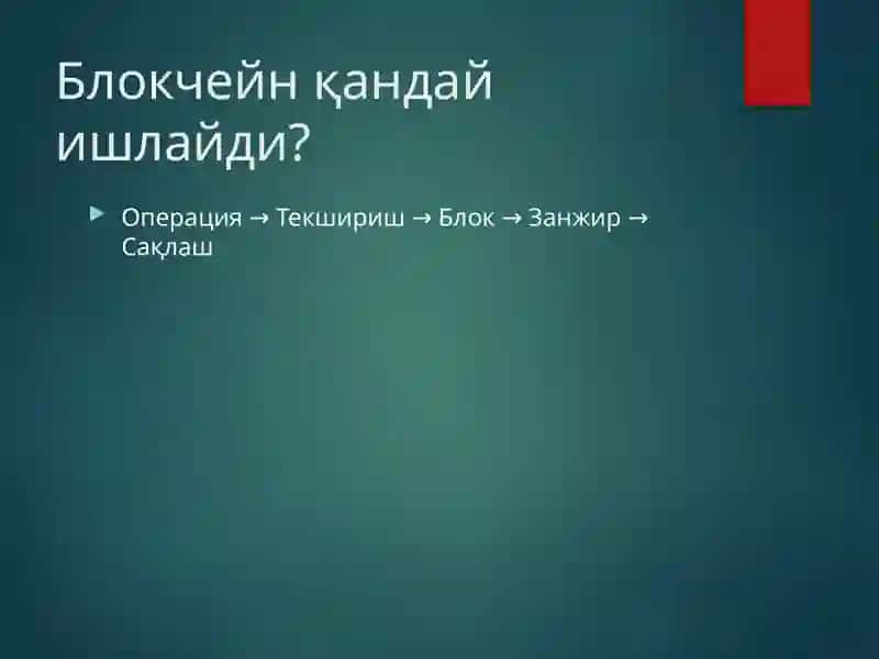 Блокчейн технологияси ва ундан фойдаланиш йўллари 4