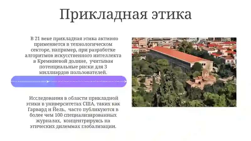 Этическая философия 4