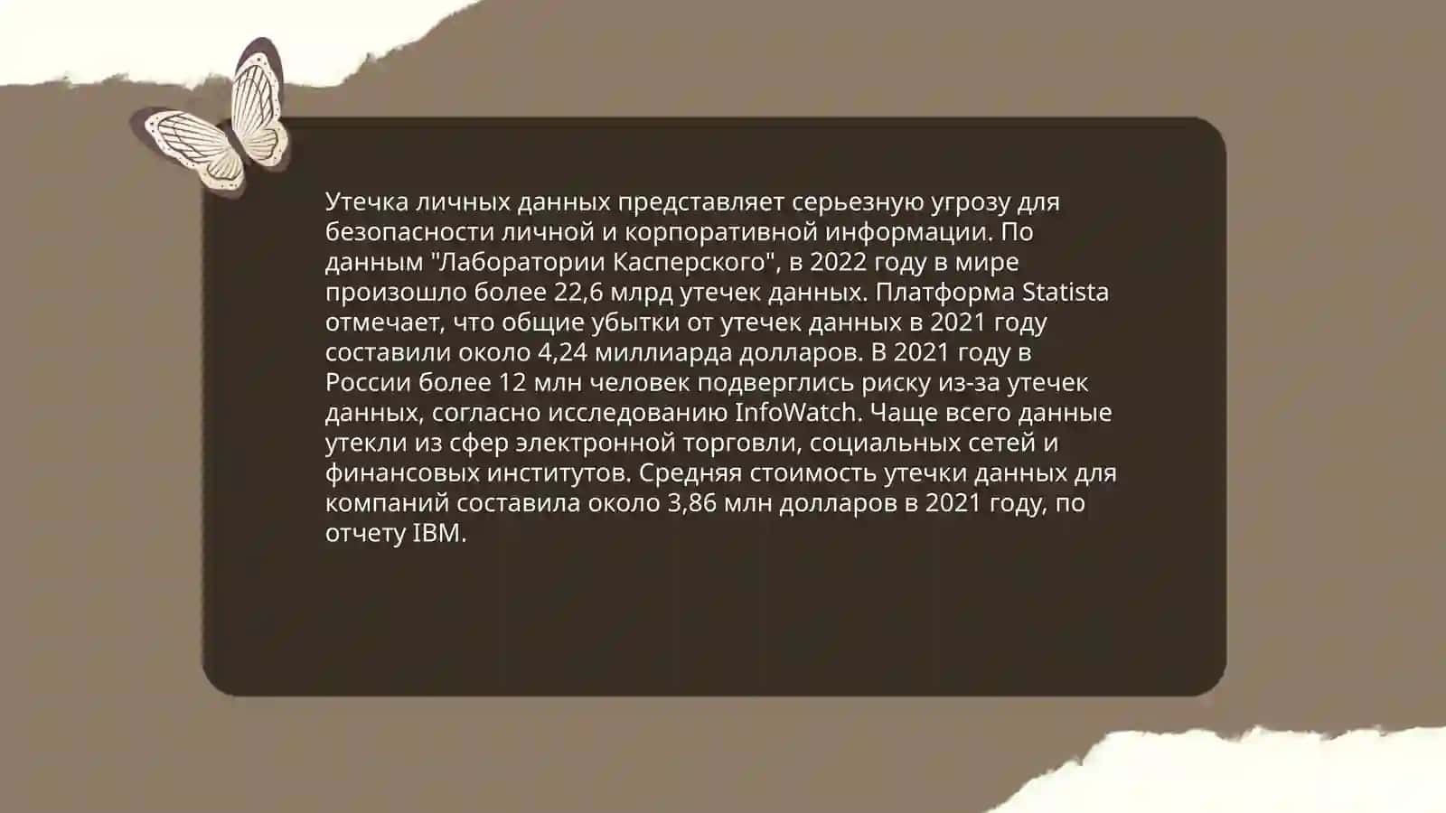 Угрозы и опасности социальных сетях 4