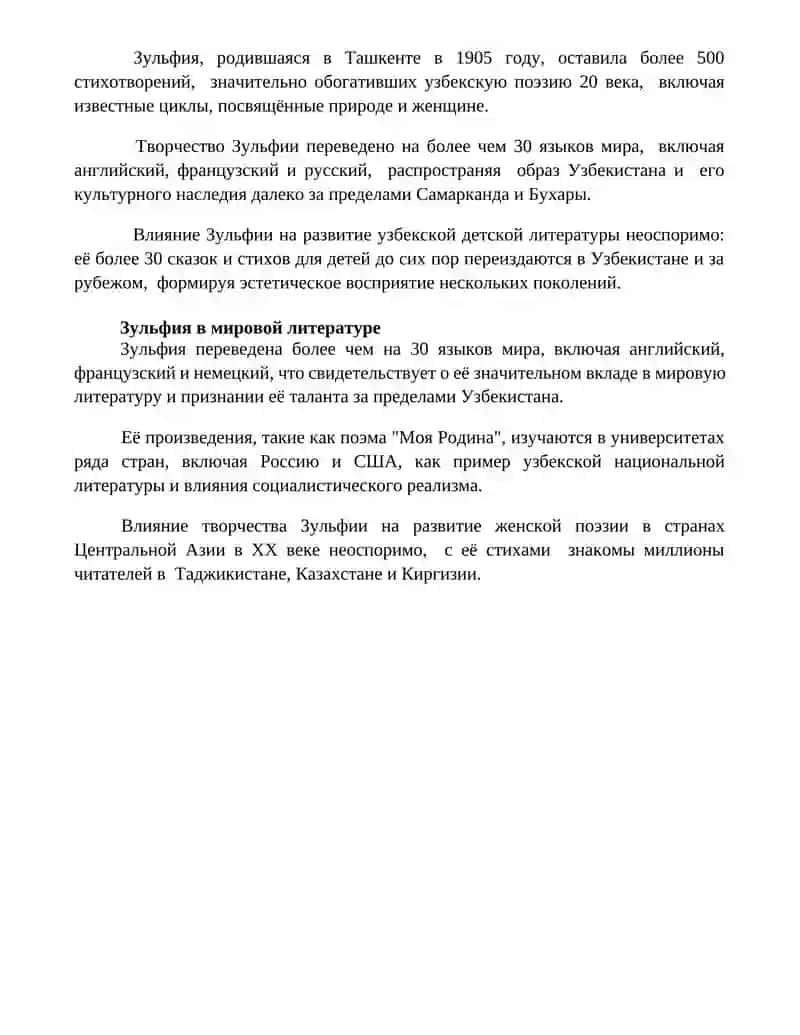 Жизнь и творчества Зулфии 4