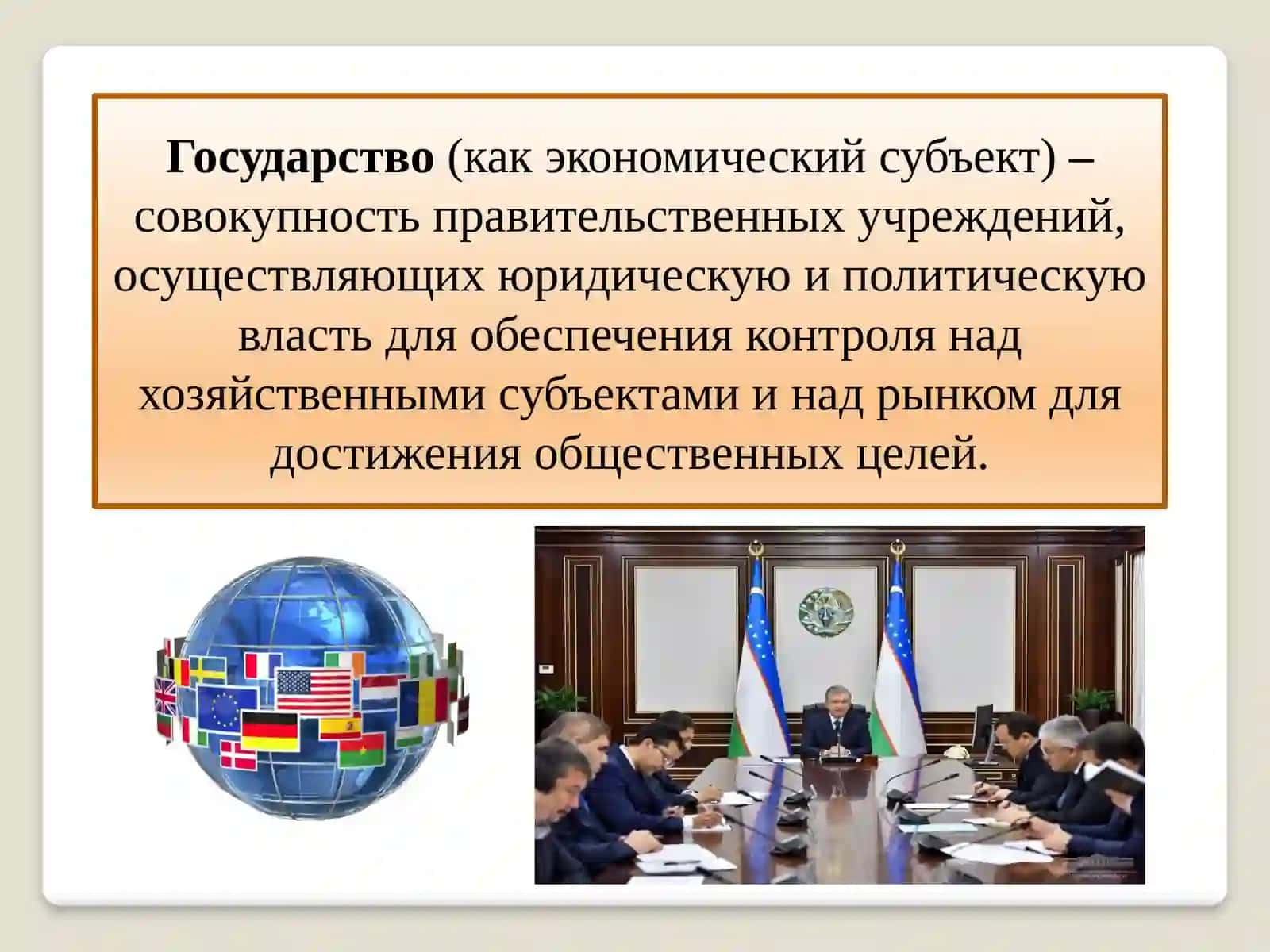 Роль государства в экономике 4