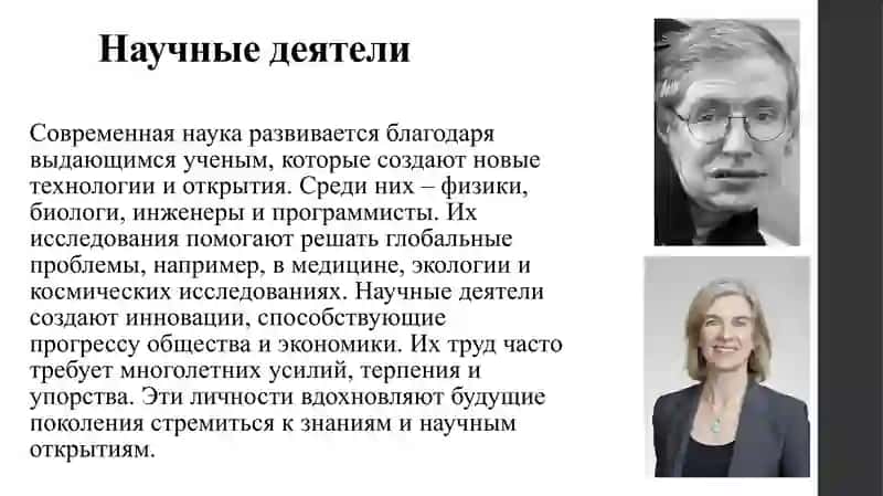 Выдающиеся личности современности 4