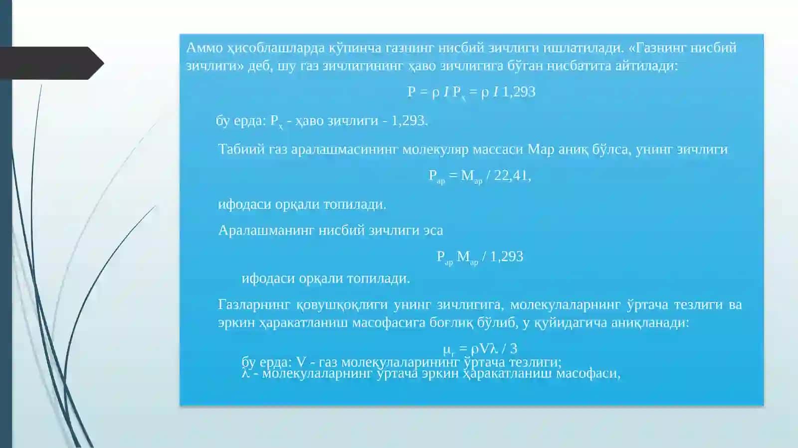 Табиий газларнинг асосий физик хоссалари 4