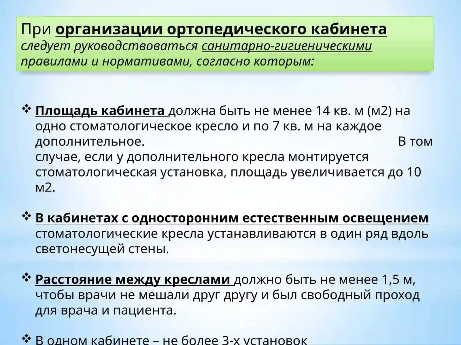 Организация ортопедического стоматологического отделениячасть -1 4