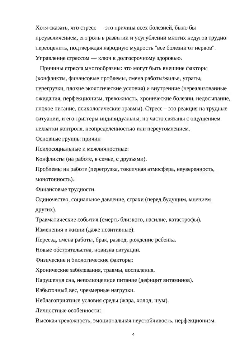 Стресс - причина всех болезней 4