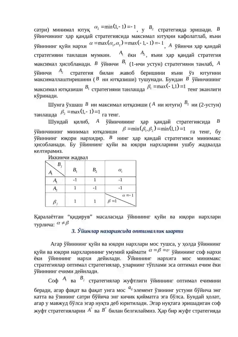 Ўйинлар назарияси 4