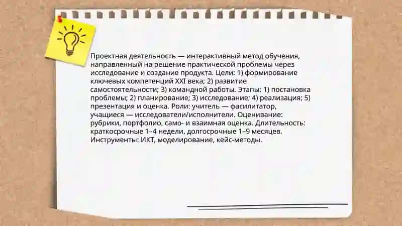 Интерактивные стратегии обучения 4