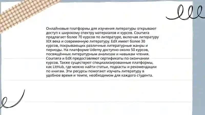 Современные технологии обучения языку и литературе 4