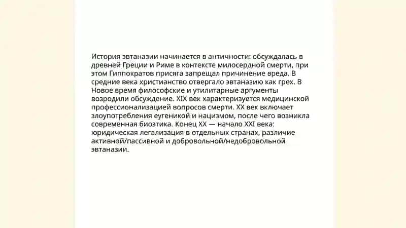 Evtanaziya 4