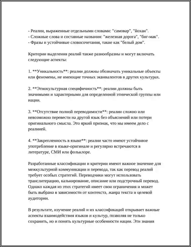 ОСОБЕННОСТИ ПЕРЕВОДА РЕАЛИЙ 4
