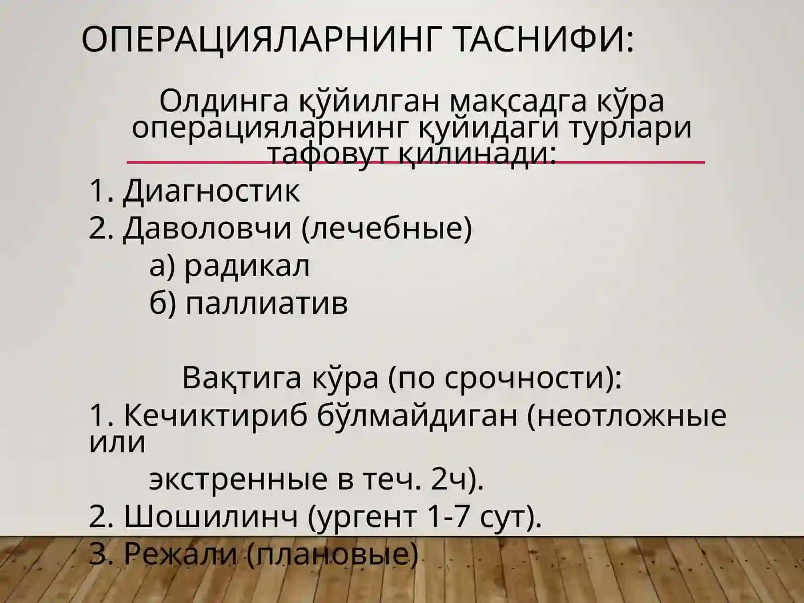 Xirurgik operatsiyalar 4