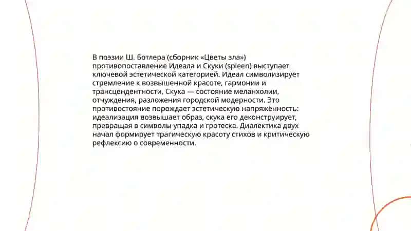 Цветы зла 4