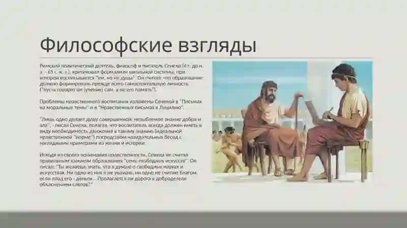 Педагогические идеи Древнего Рима 4