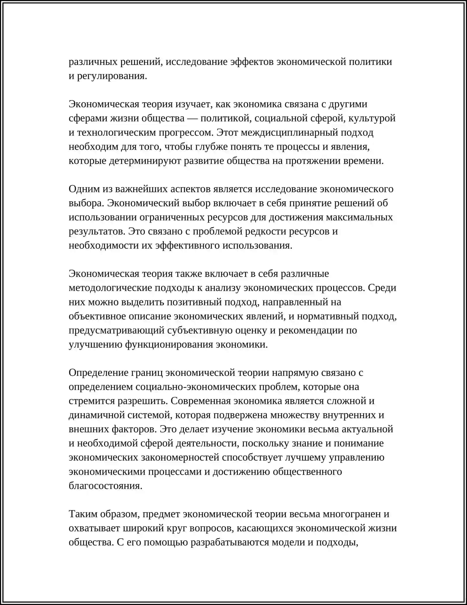 ПРЕДМЕТ И МЕТОД ЭКОНОМИЧЕСКОЙ ТЕОРИИ 4