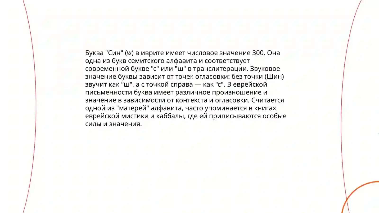 Употребление арабских букв: Син, шин, сад, дад, та 4