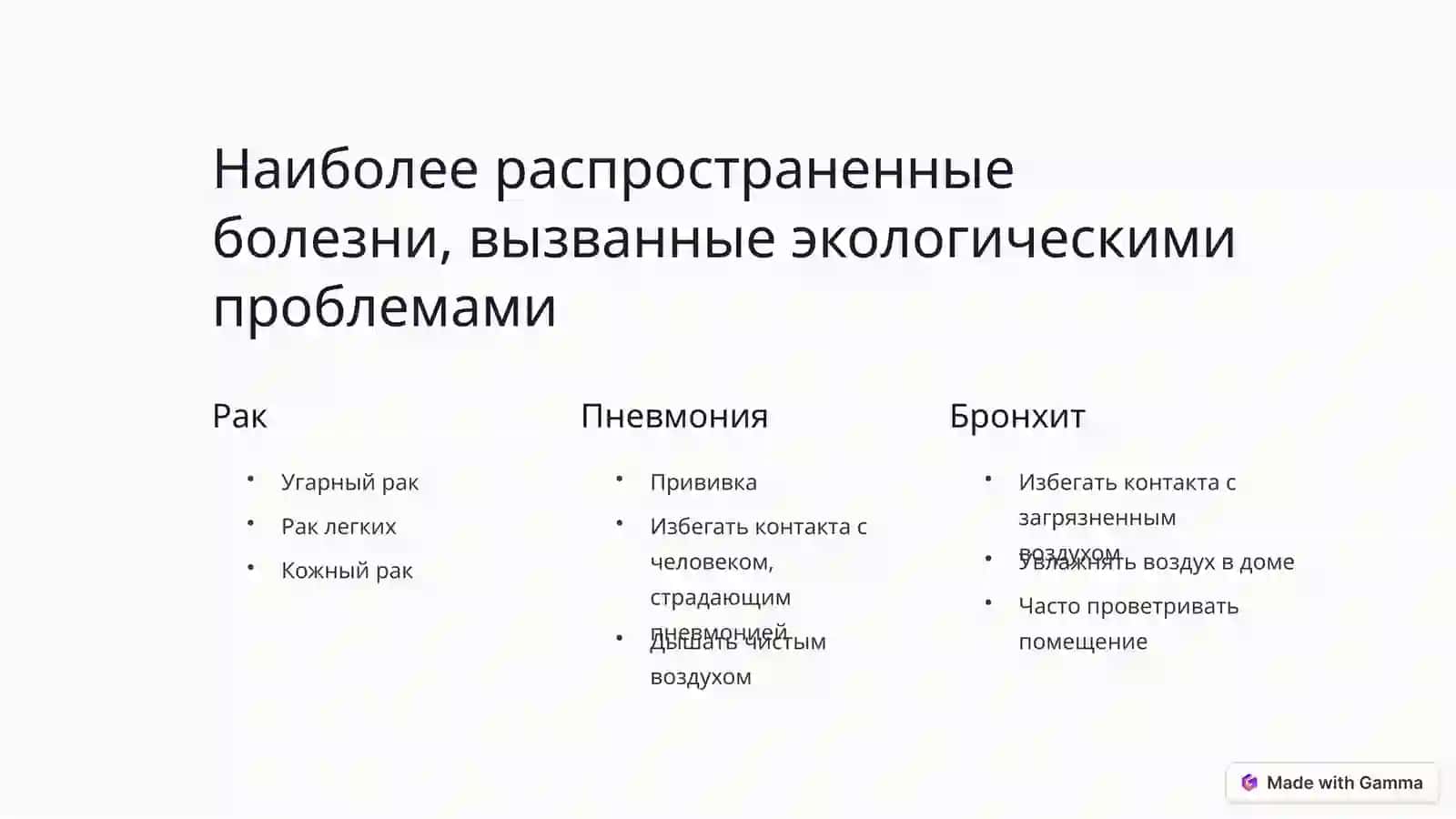 Экологические проблемы причина заболеваний 4