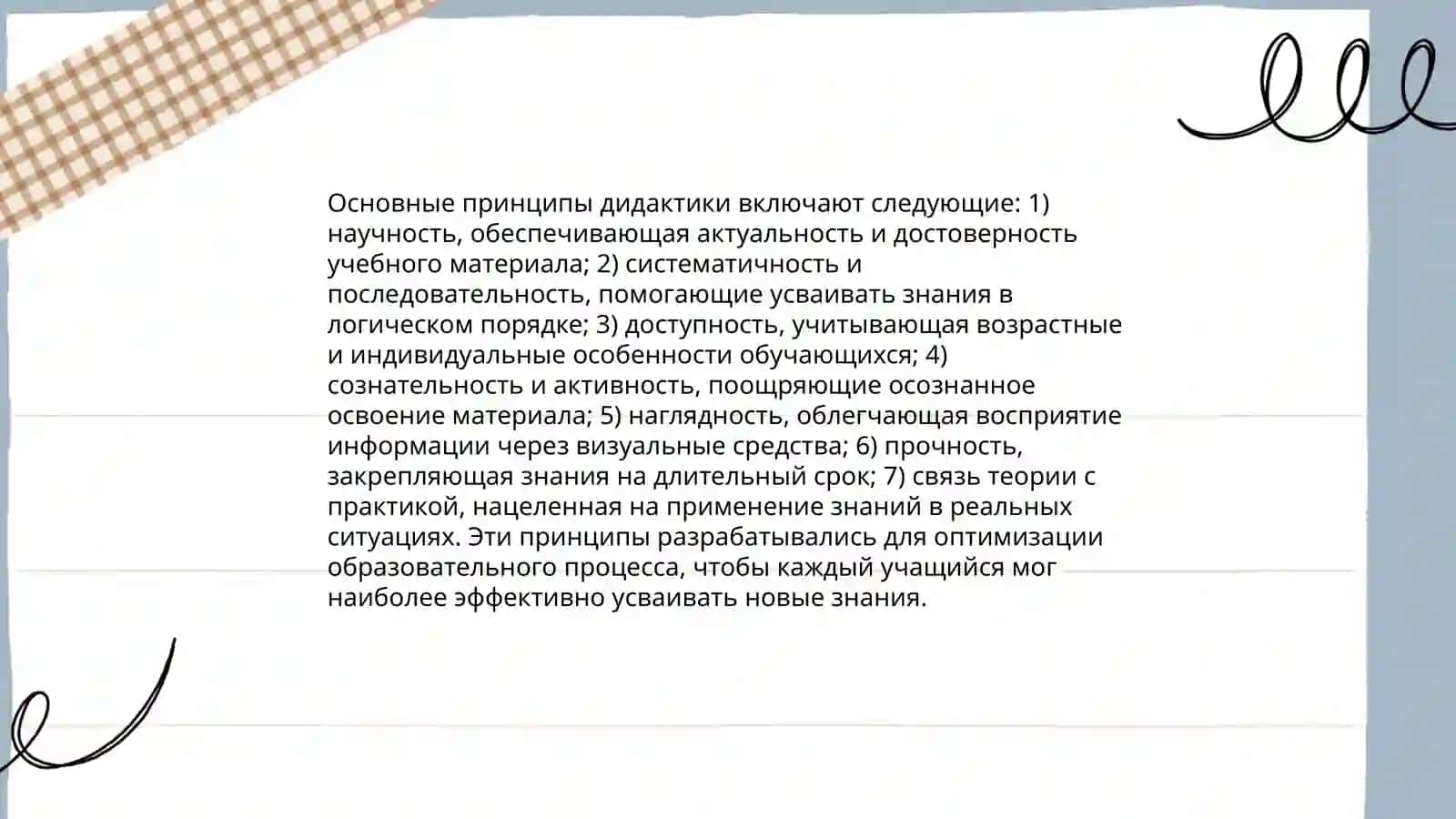 Дидактика педагогическая теория обучения 4