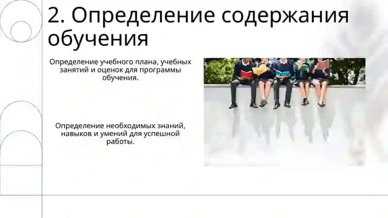 Содержание и нормативная база обучения 4