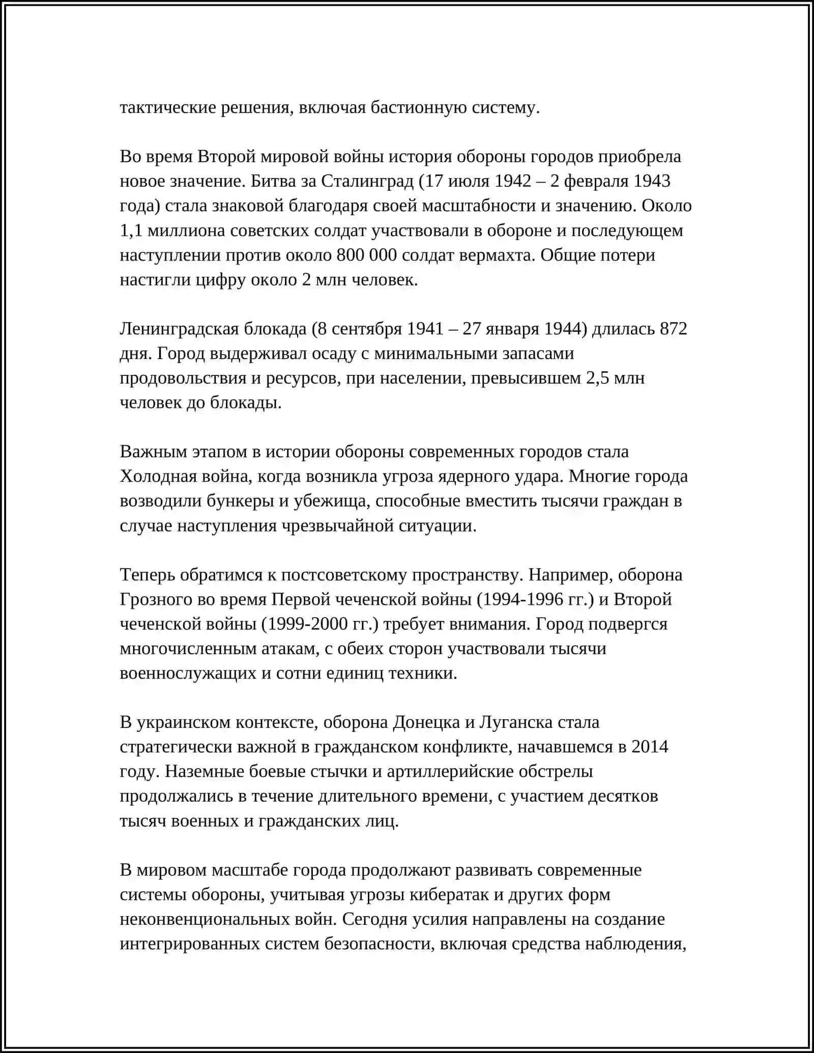 ОБОРОНА В ГОРОД 4