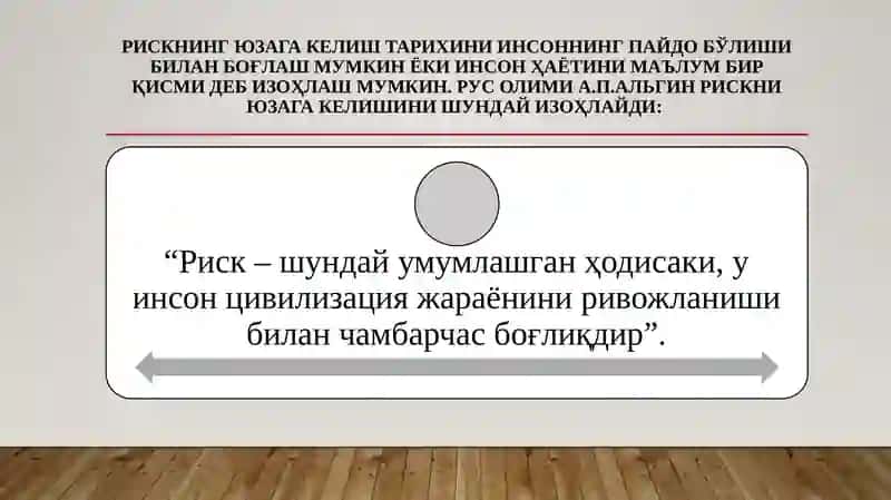 Рискнинг мазмун-моҳияти ва унингтурлари 4