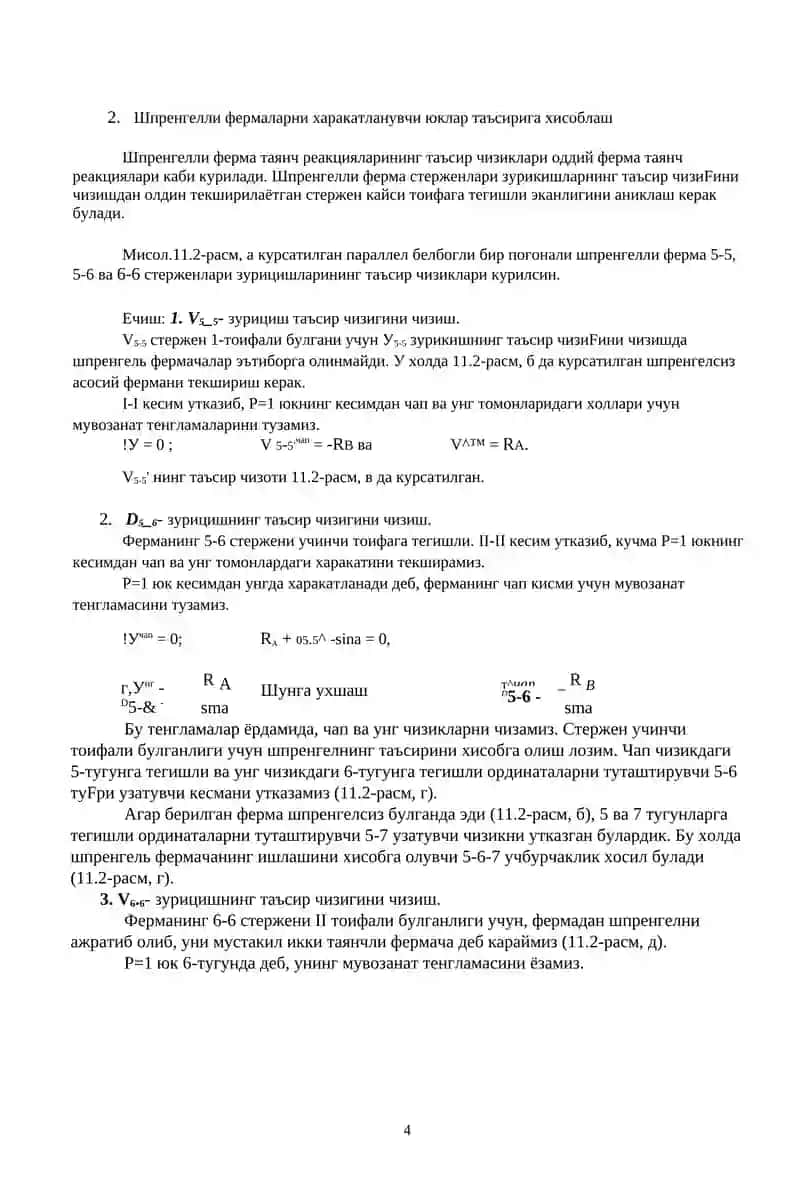 ШПРЕНГЕЛЛИ ФЕРМАЛАРНИ ХИСОБЛАШ 4