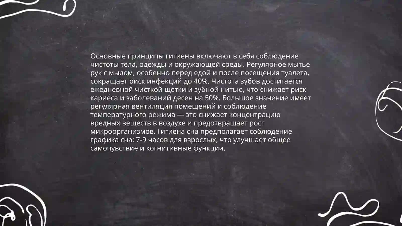 Понятие гигиени и ёе задачи 4