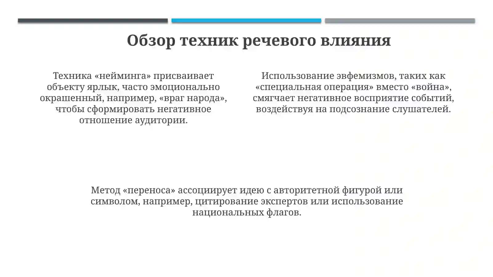 Методы изучения средств речевого воздействия 4