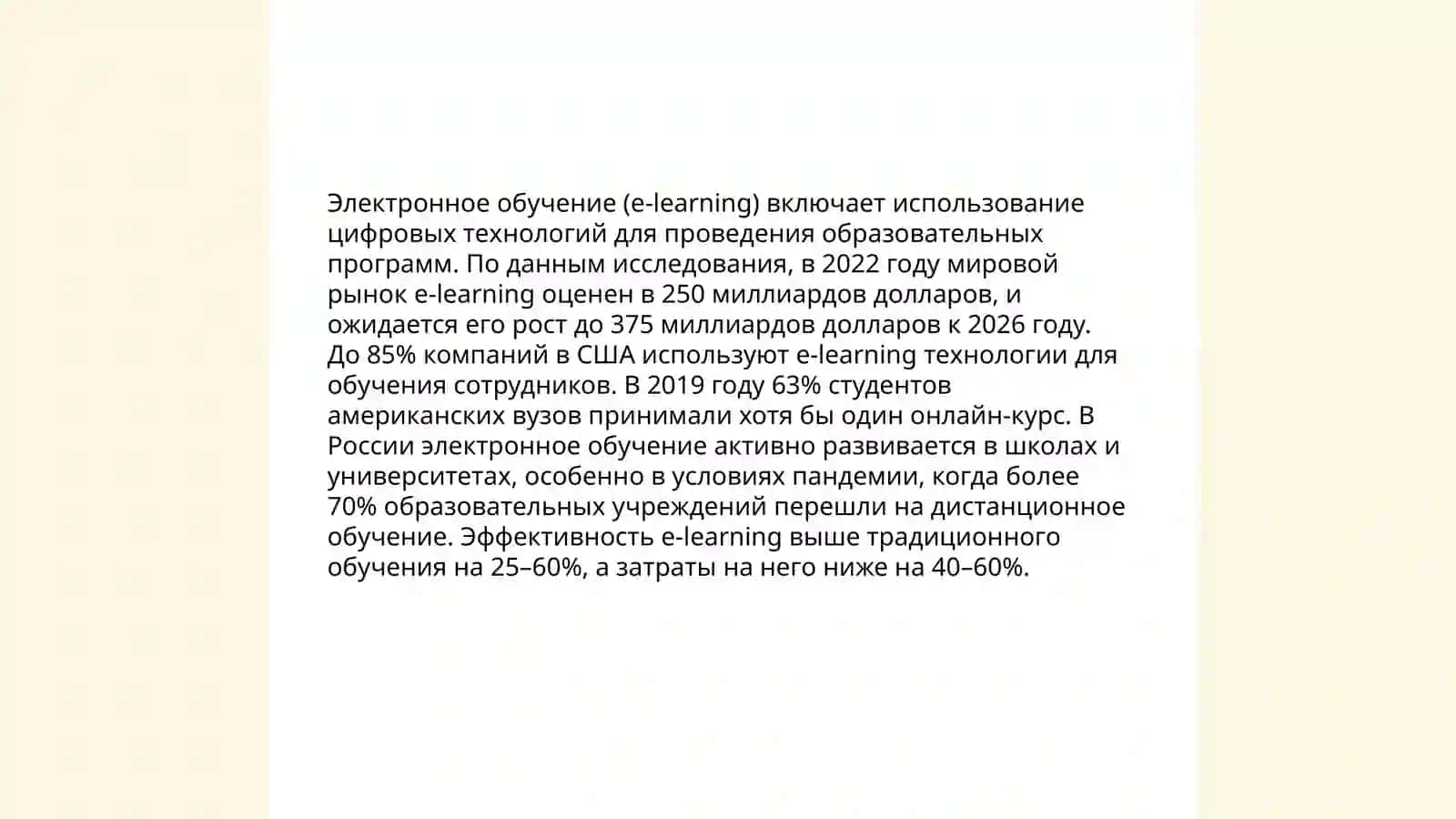 Учебные технологии 4