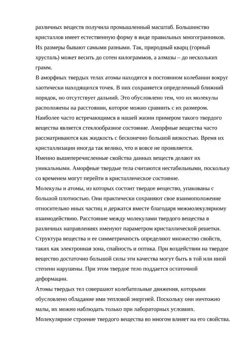 Химическая связь в твердом теле. 4