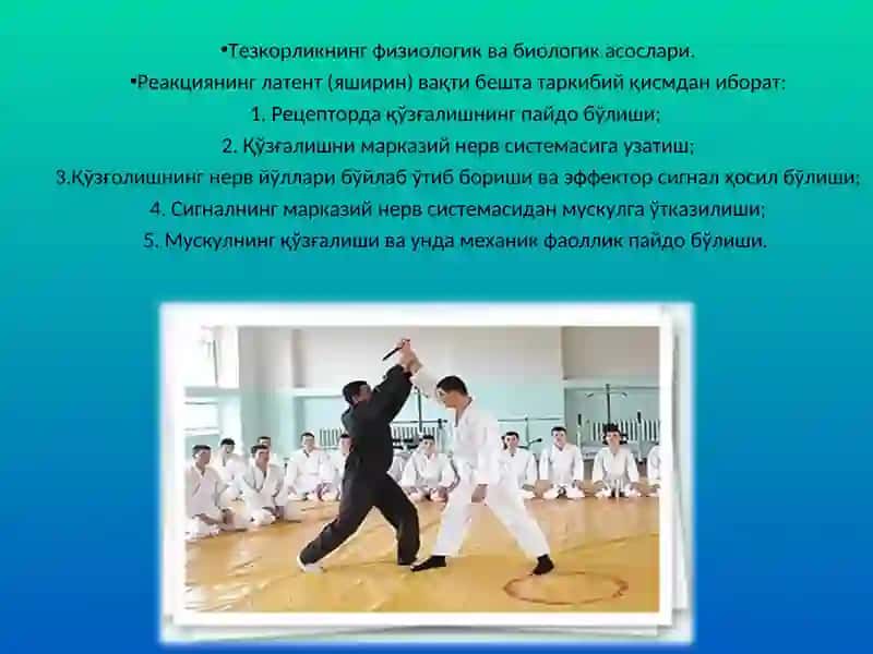 Тезкорлик қобилиятини тарбиялаш 4