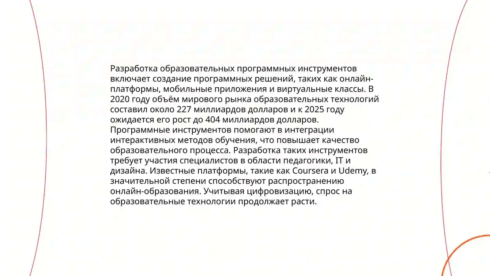 Работа с педагогическими программными средствами 4
