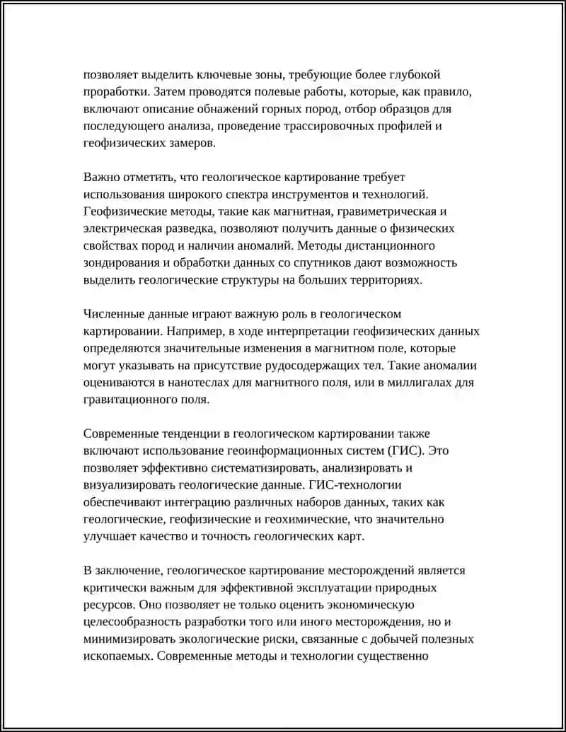 Геологическое картирование месторождений 4