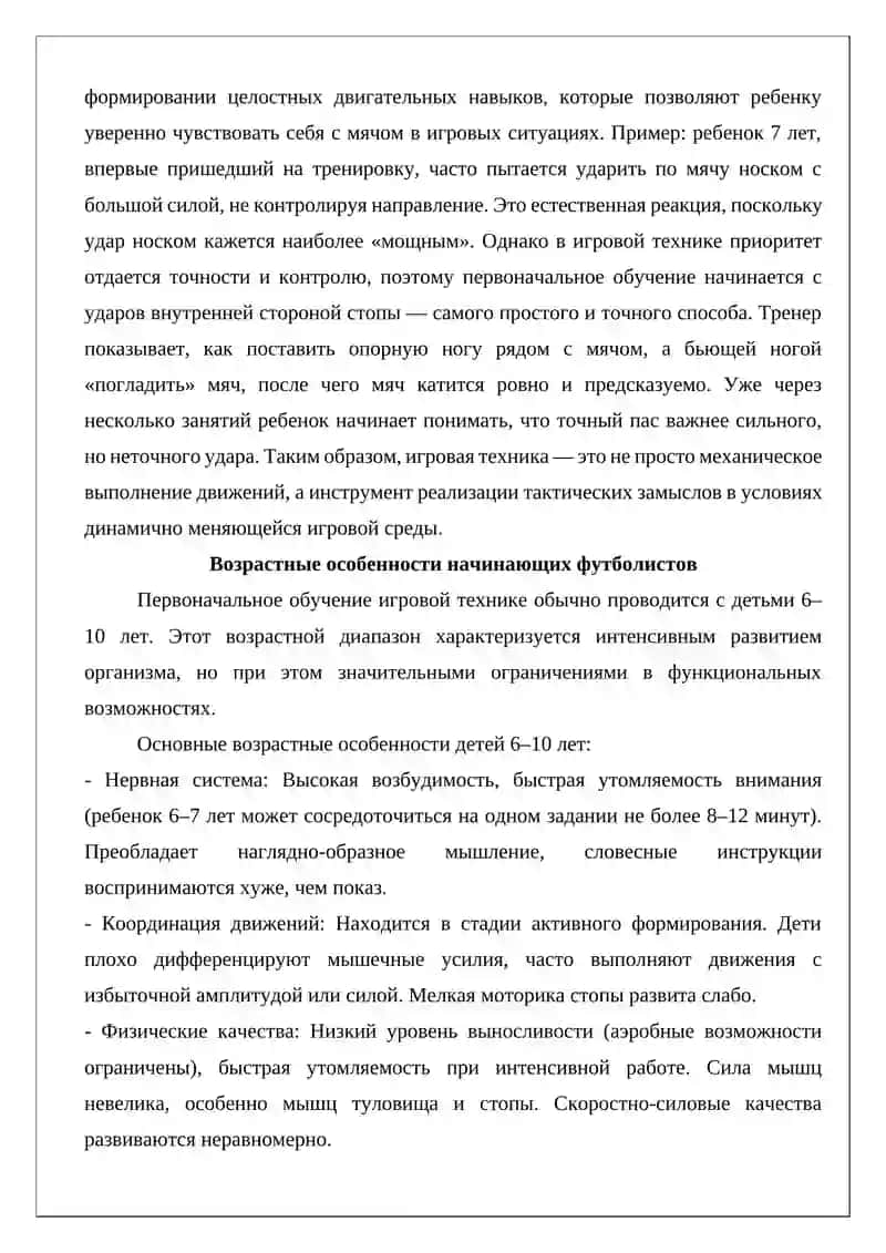 Основы первоначального обучения игровой технике 4
