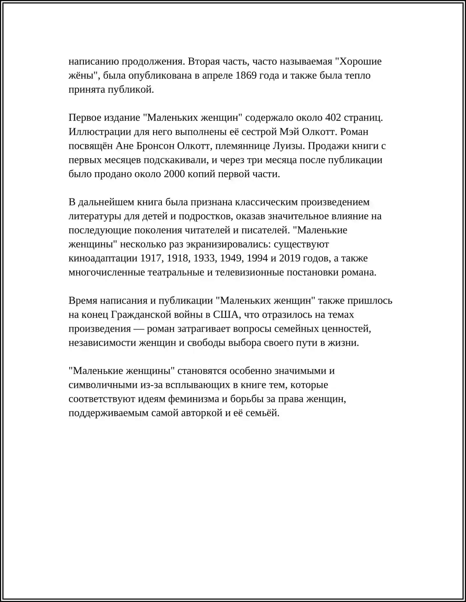 "МАЛЕНЬКИЕ ЖЕНЩИНЫ" ЛУИЗА МЕЙ ОЛКОТТ 4