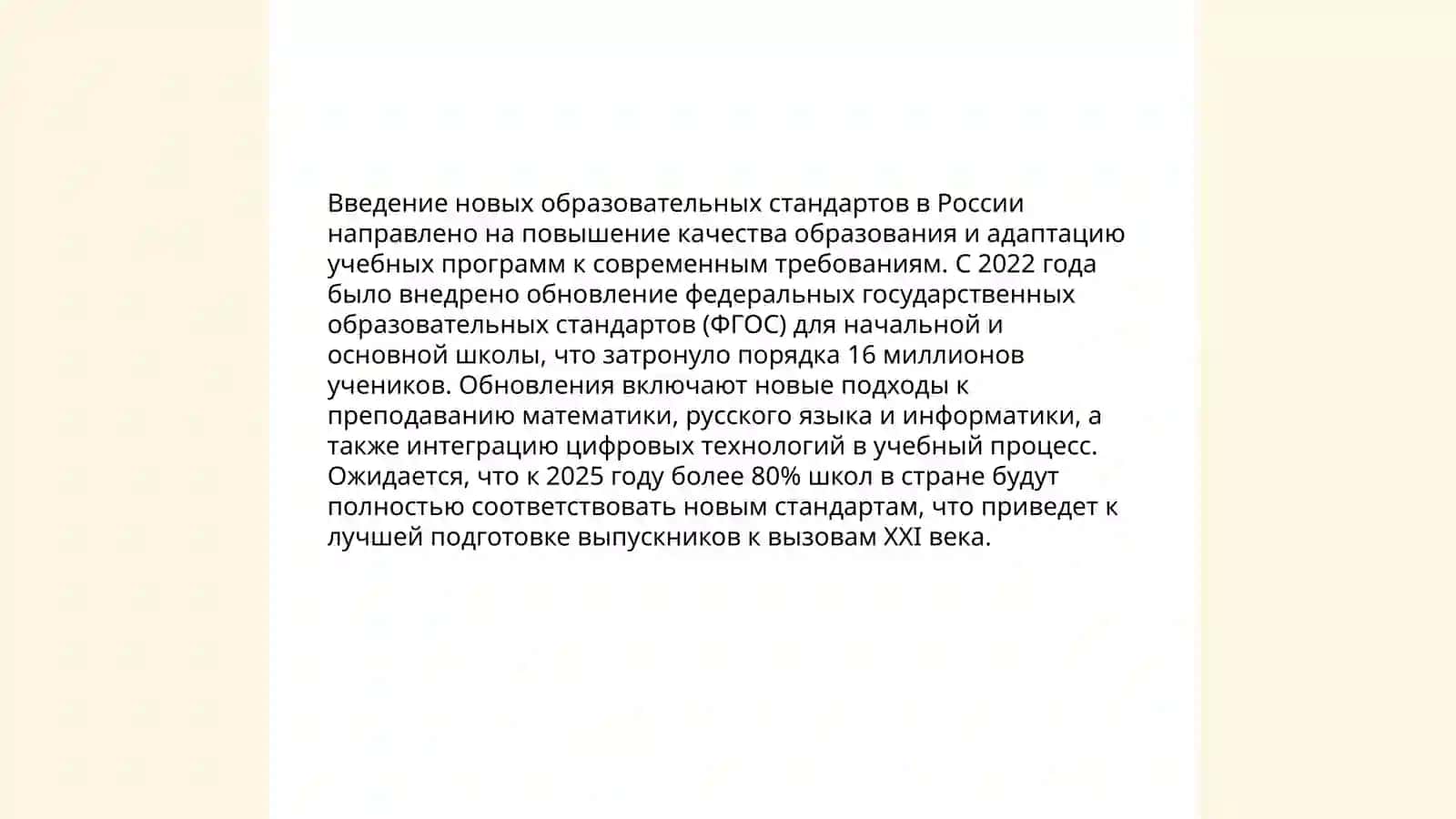 Основные тенденции развития системы среднего образования в Узбекистане 4