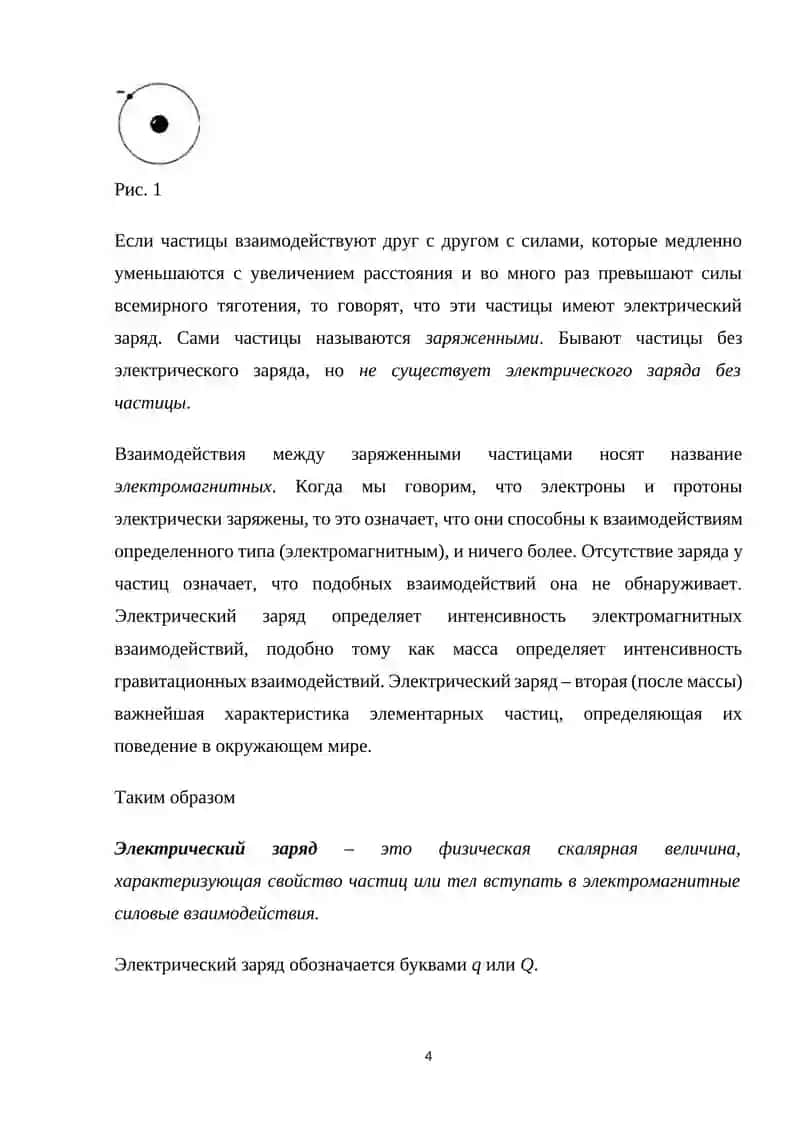 Электрик заряд 4
