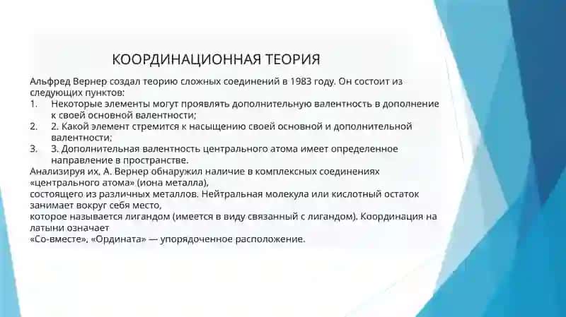 ХИМИЯСЛОЖНЫХСОЕДИНЕНИЙ 4