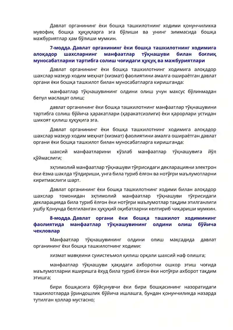 Қонуни Манфаатлар тўқнашуви тўғрисида 4