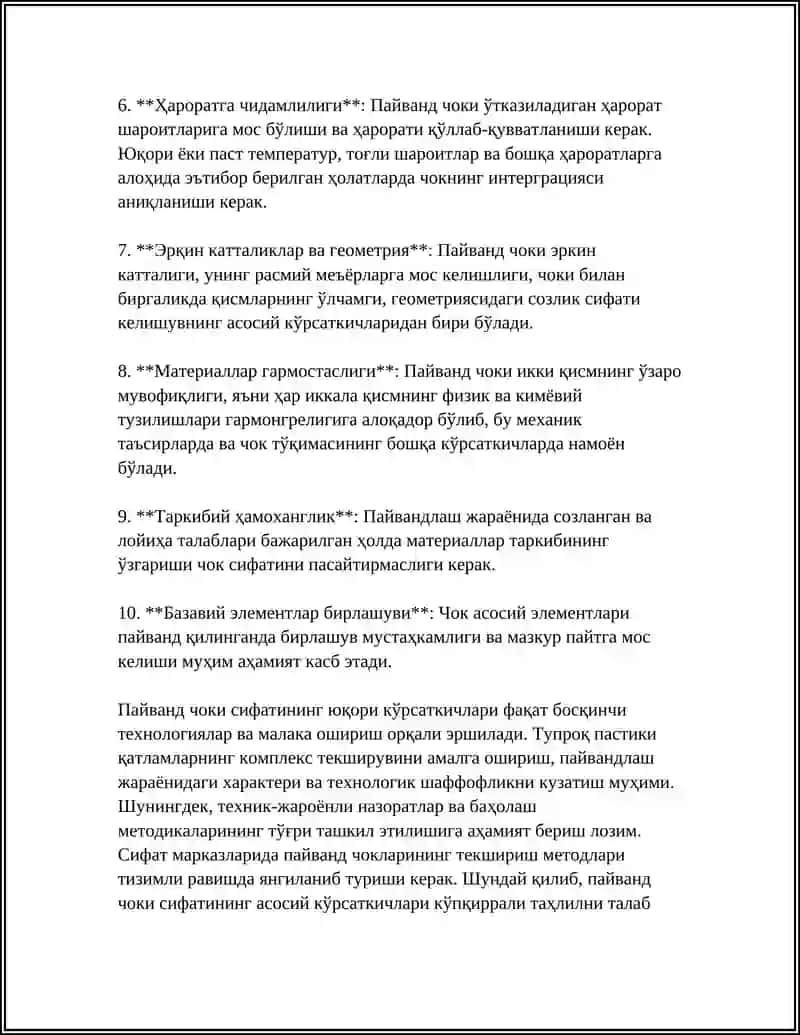 ПАЙВАНД ЧОКИ СИФАТИ 4