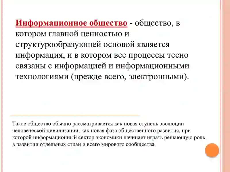 роль и значение информации в обществе 4
