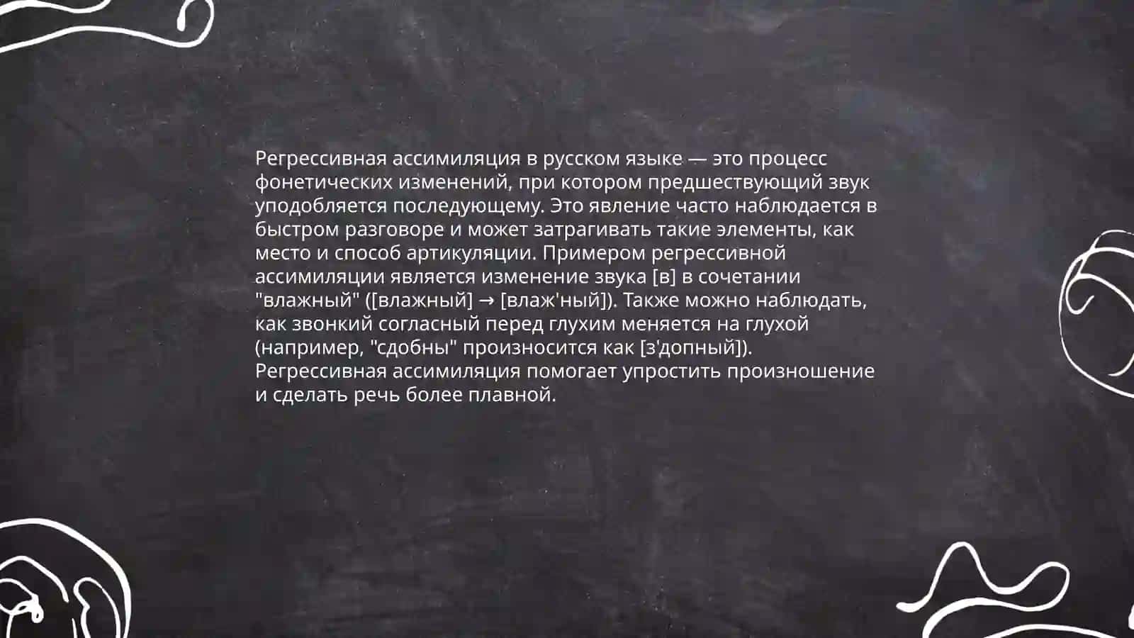 Ассимиляции по месту образования 4